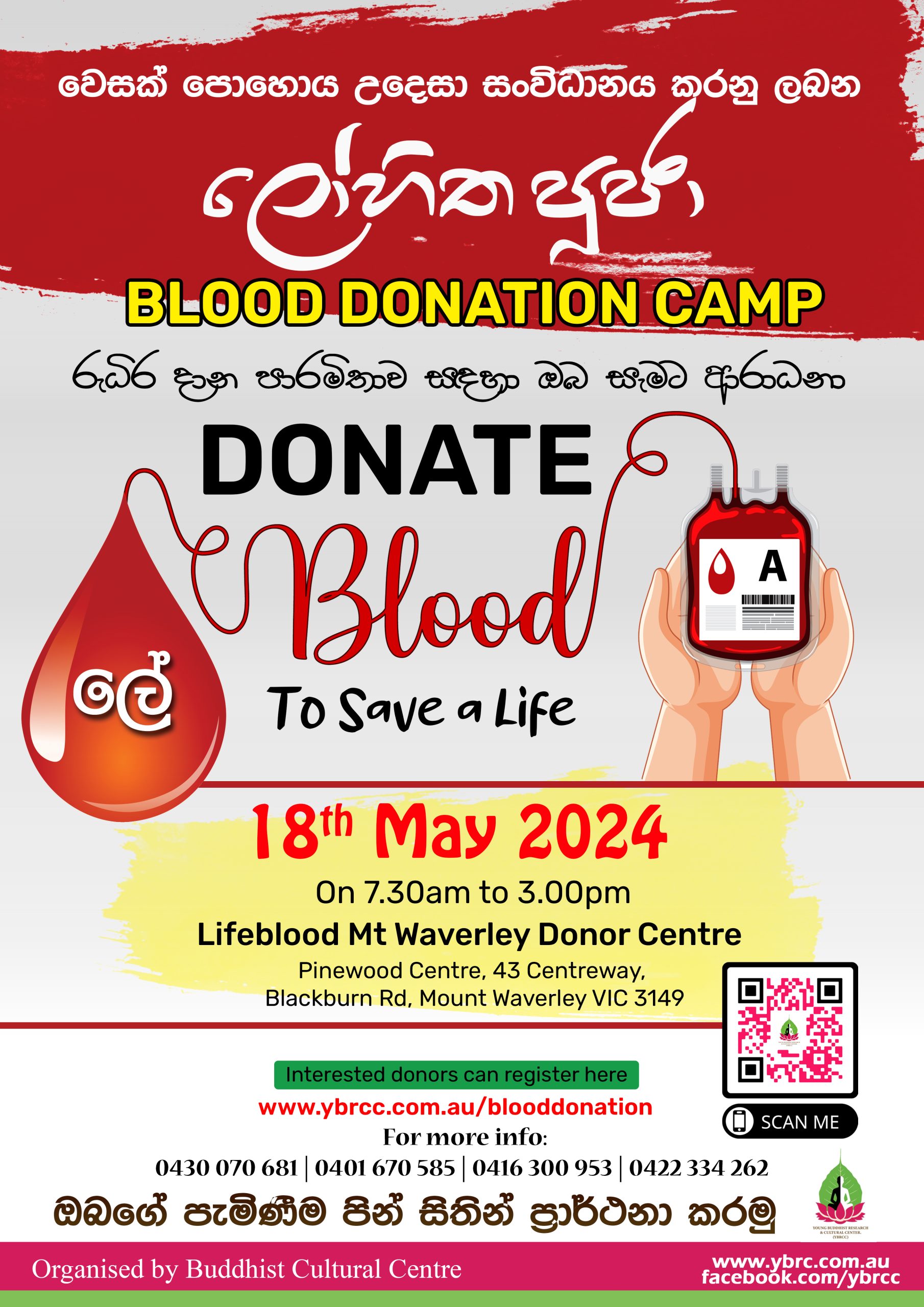 https://ybrcc.org.au/wp-content/uploads/2024/04/Blood-donation-YBRCC-scaled.jpg